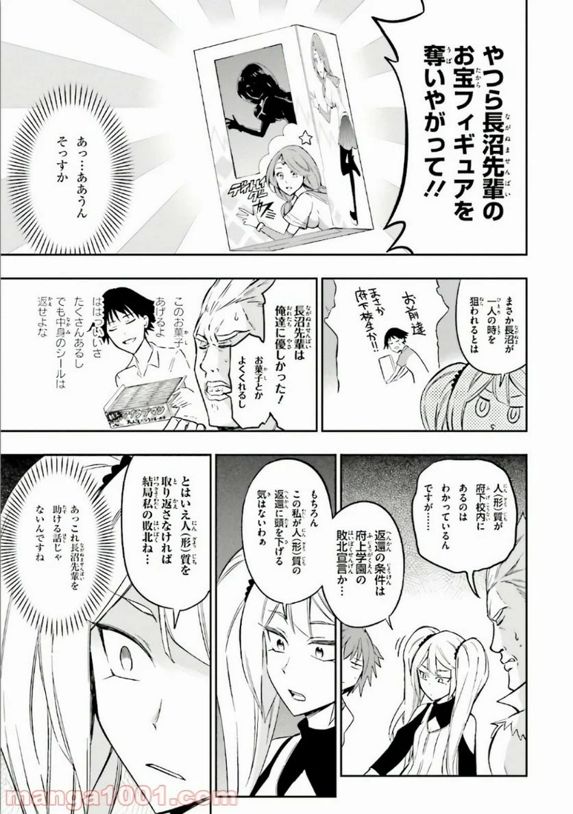 D-FRAG! ディーふらぐ! 第97話 - Page 9