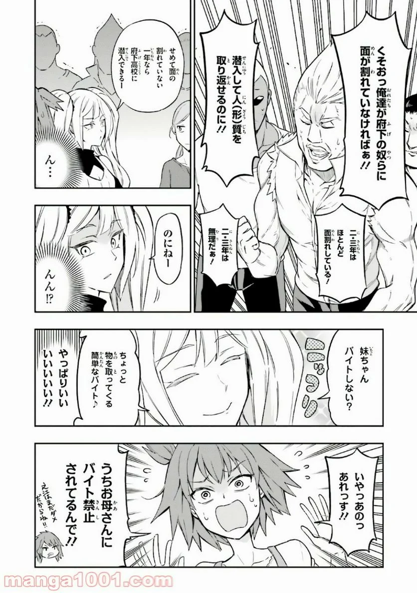 D-FRAG! ディーふらぐ! 第97話 - Page 10