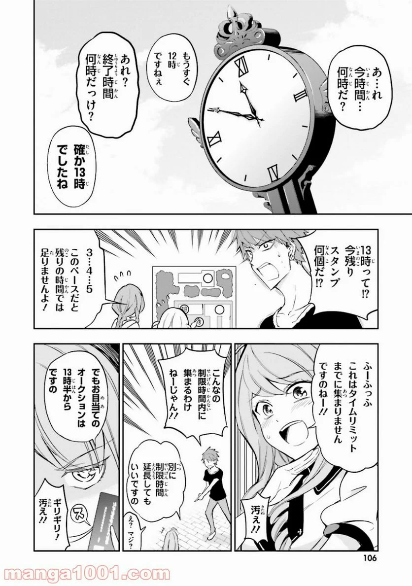 D-FRAG! ディーふらぐ! - 第93話 - Page 2