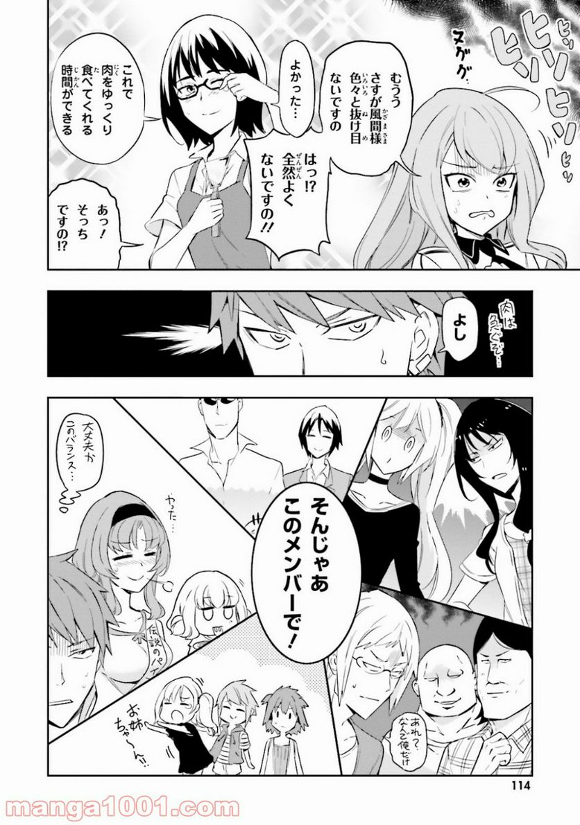 D-FRAG! ディーふらぐ! 第93話 - Page 10