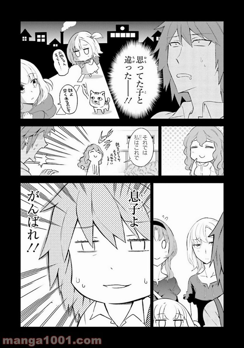 D-FRAG! ディーふらぐ! 第82話 - Page 8