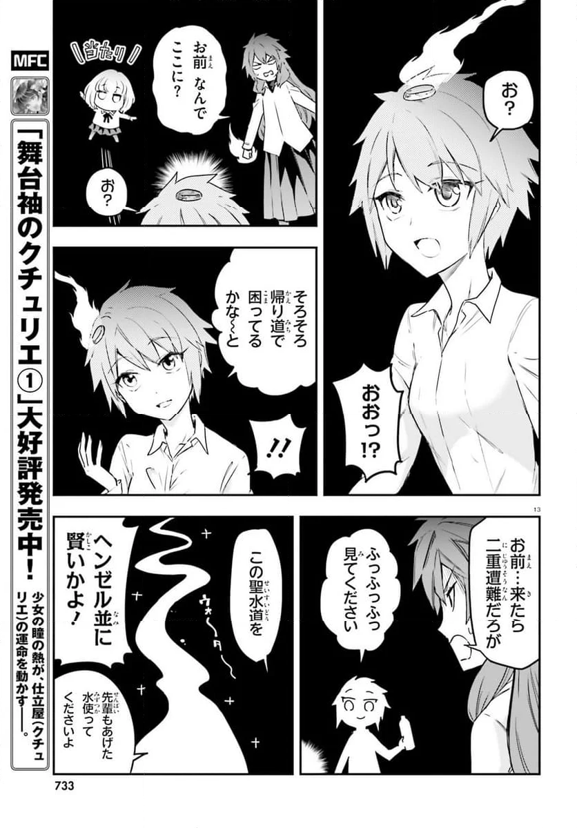 D-FRAG! ディーふらぐ! 第155話 - Page 13