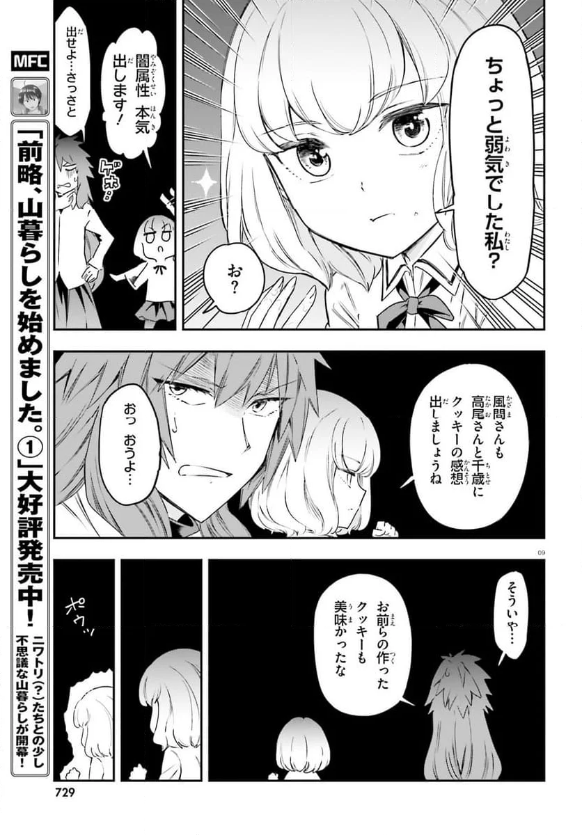 D-FRAG! ディーふらぐ! 第155話 - Page 9