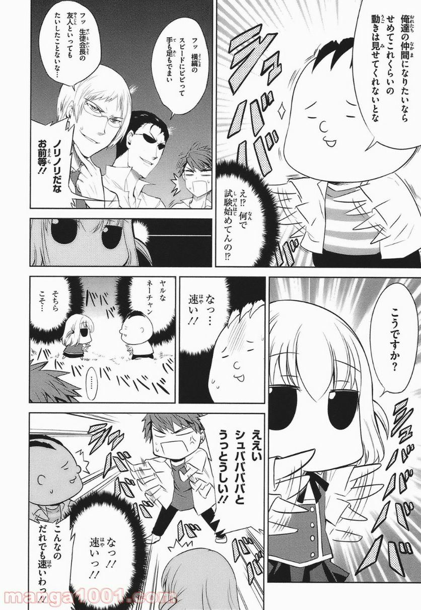 D-FRAG! ディーふらぐ! - 第10話 - Page 4