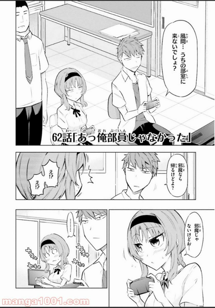 D-FRAG! ディーふらぐ! - 第62話 - Page 2