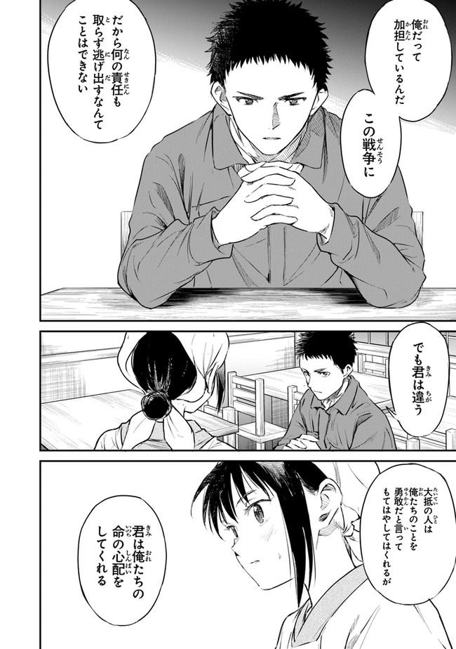 あの花が咲く丘で、君とまた出会えたら。 - 第4話 - Page 18