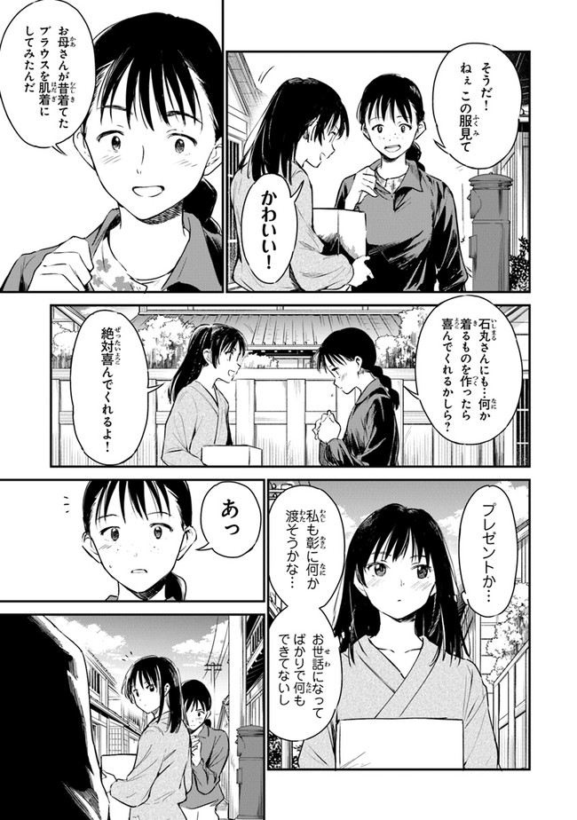 あの花が咲く丘で、君とまた出会えたら。 - 第4話 - Page 5