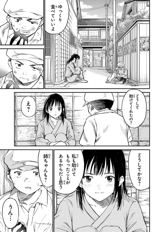 あの花が咲く丘で、君とまた出会えたら。 - 第5話 - Page 11