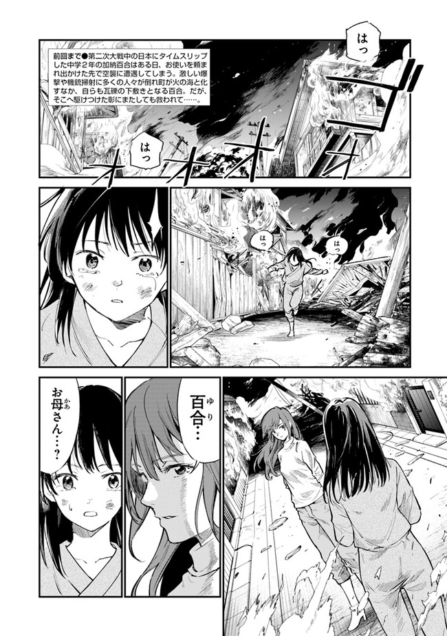 あの花が咲く丘で、君とまた出会えたら。 - 第7話 - Page 2