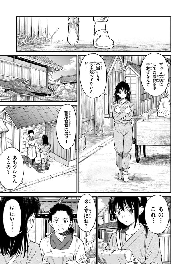 あの花が咲く丘で、君とまた出会えたら。 - 第6話 - Page 5