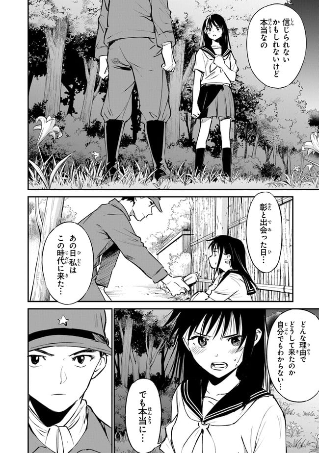 あの花が咲く丘で、君とまた出会えたら。 - 第9話 - Page 20