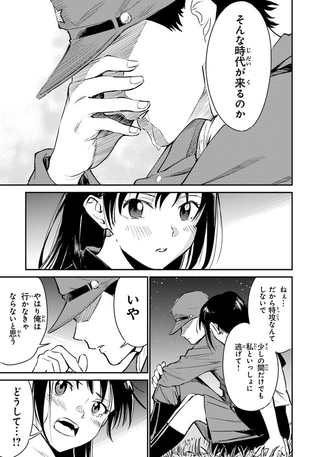 あの花が咲く丘で、君とまた出会えたら。 - 第9話 - Page 25