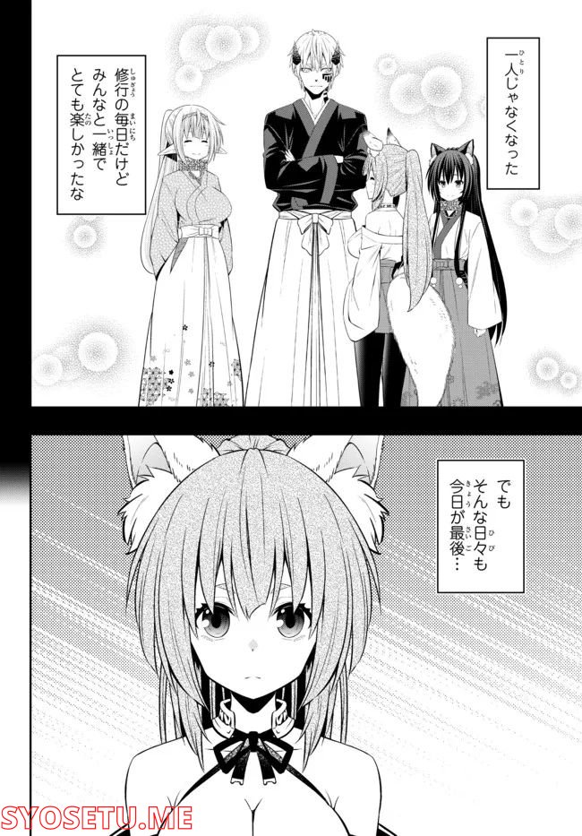 異世界魔王と召喚少女の奴隷魔術 第93.1話 - Page 2