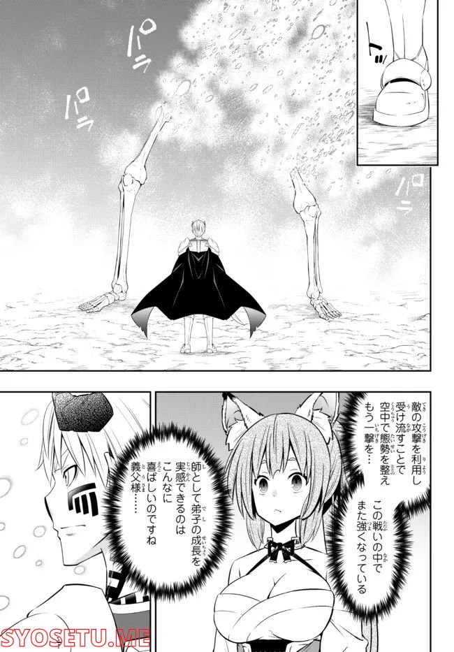 異世界魔王と召喚少女の奴隷魔術 第93.1話 - Page 17