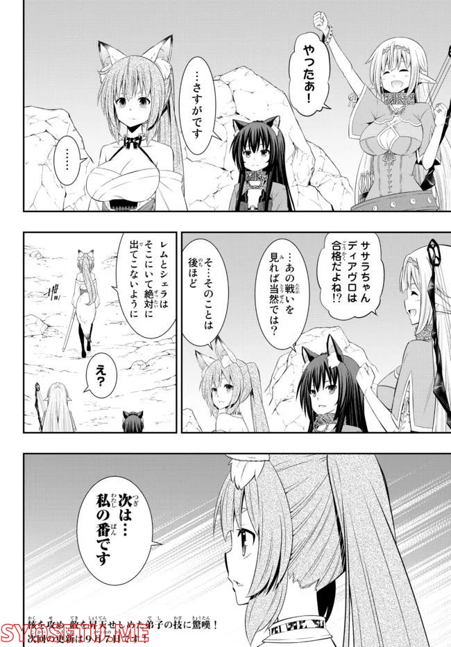 異世界魔王と召喚少女の奴隷魔術 第93.1話 - Page 18