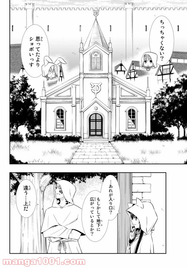 異世界魔王と召喚少女の奴隷魔術 第66.2話 - Page 15