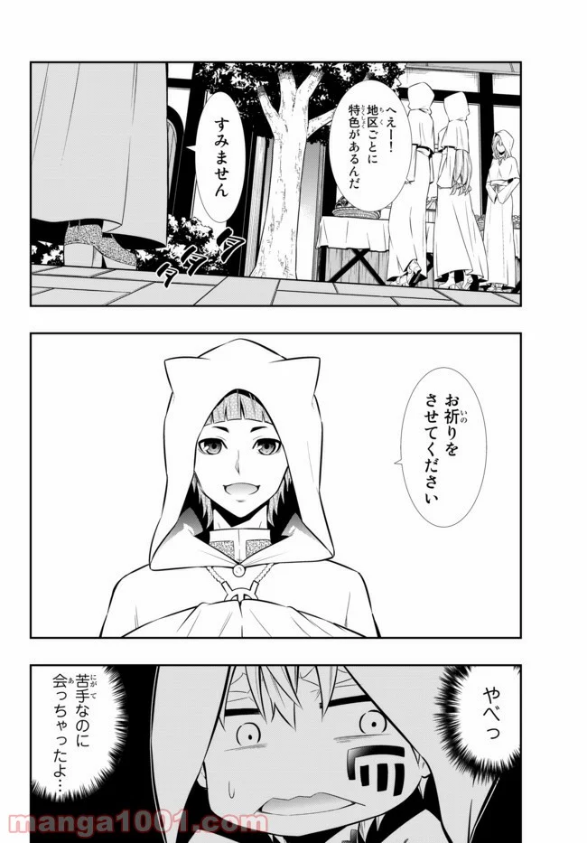 異世界魔王と召喚少女の奴隷魔術 第66.2話 - Page 9