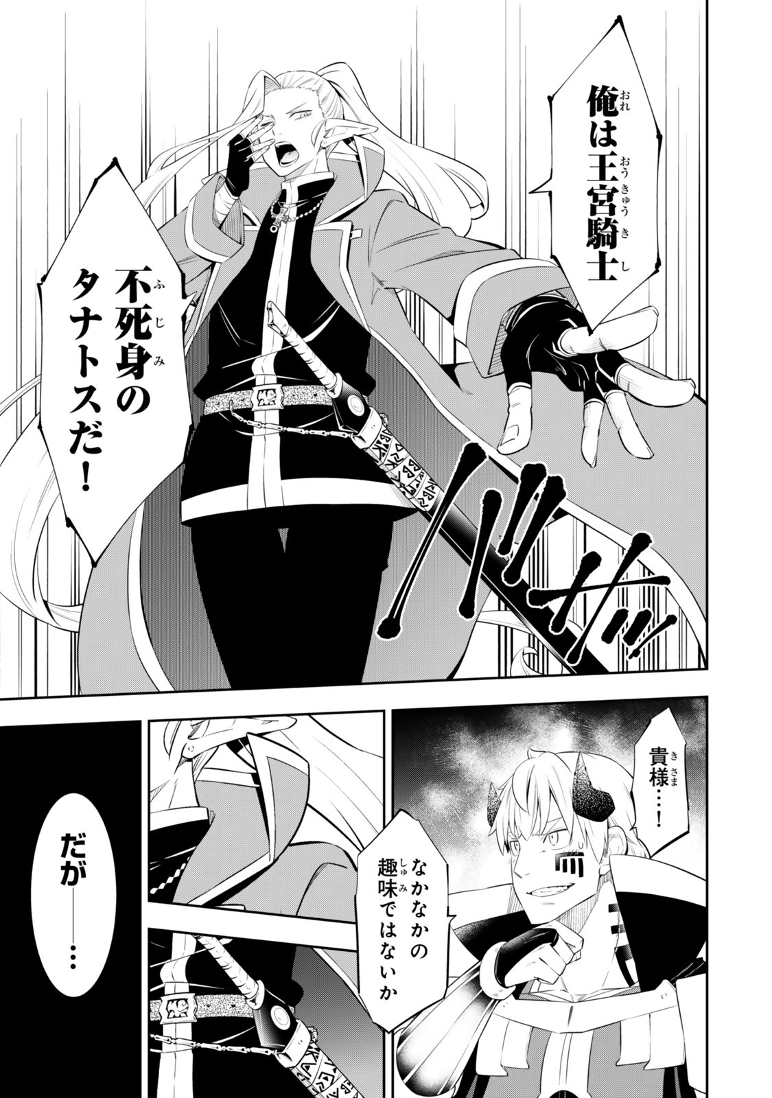 異世界魔王と召喚少女の奴隷魔術 第116.2話 - Page 4