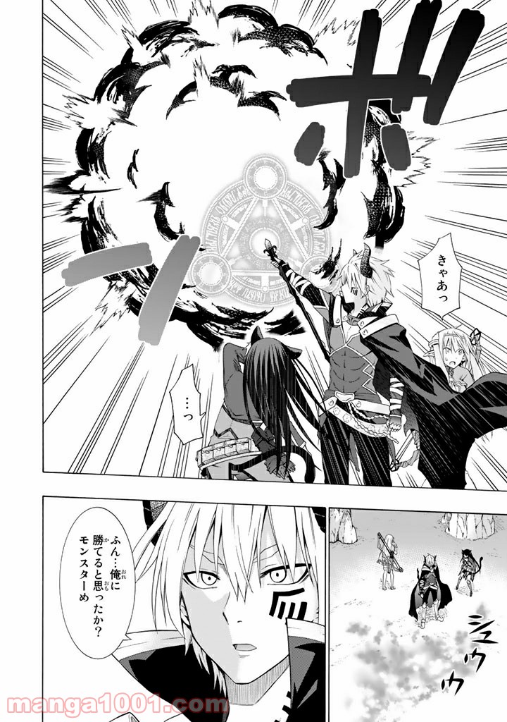 異世界魔王と召喚少女の奴隷魔術 第1.1話 - Page 2