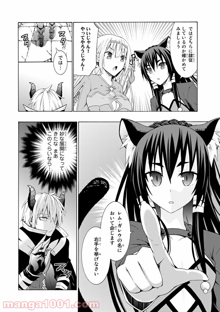 異世界魔王と召喚少女の奴隷魔術 第1.1話 - Page 24