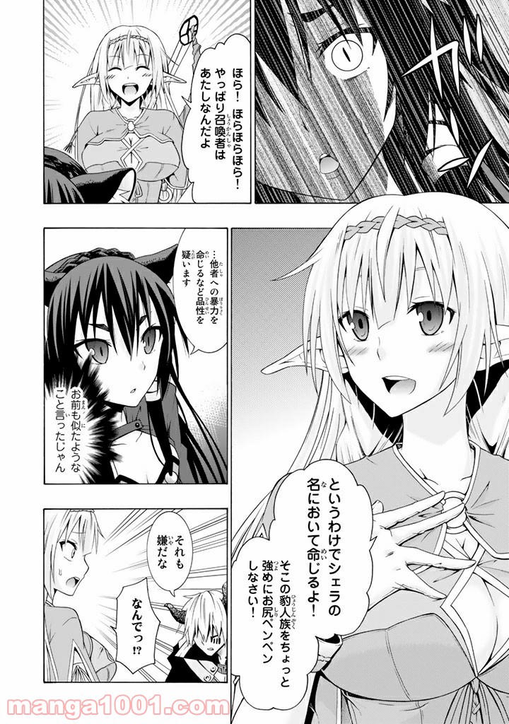 異世界魔王と召喚少女の奴隷魔術 第1.1話 - Page 26