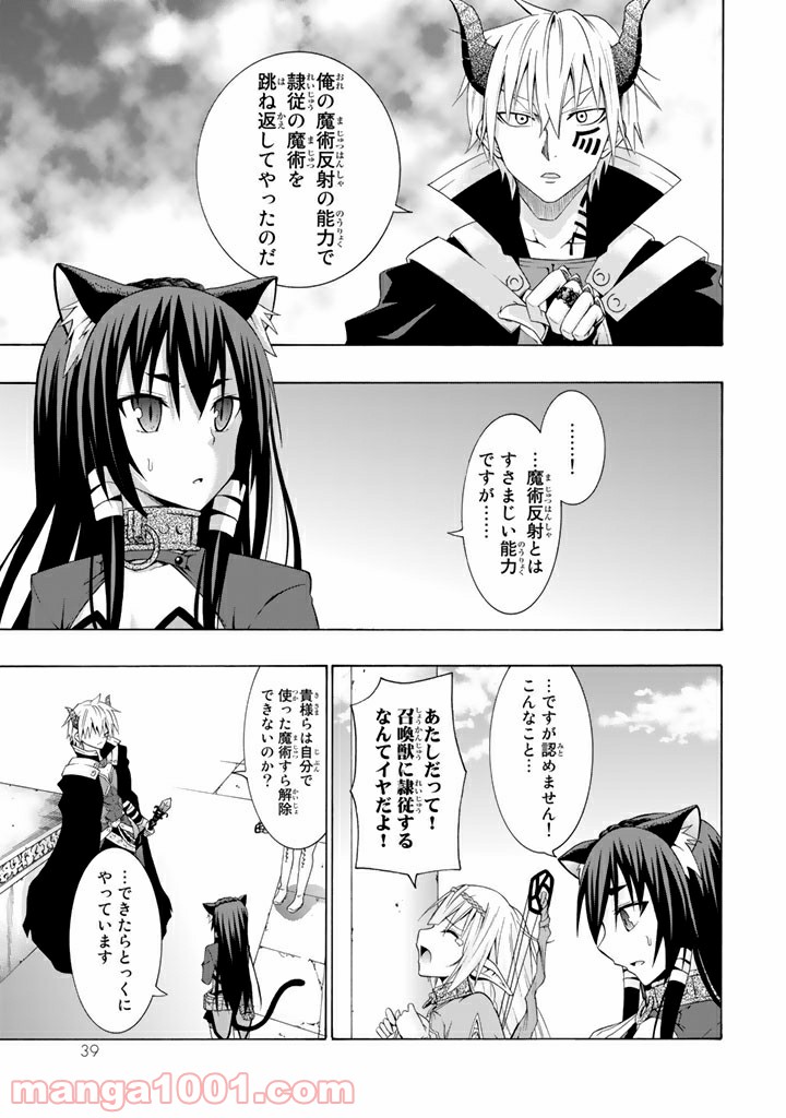 異世界魔王と召喚少女の奴隷魔術 第1.1話 - Page 37