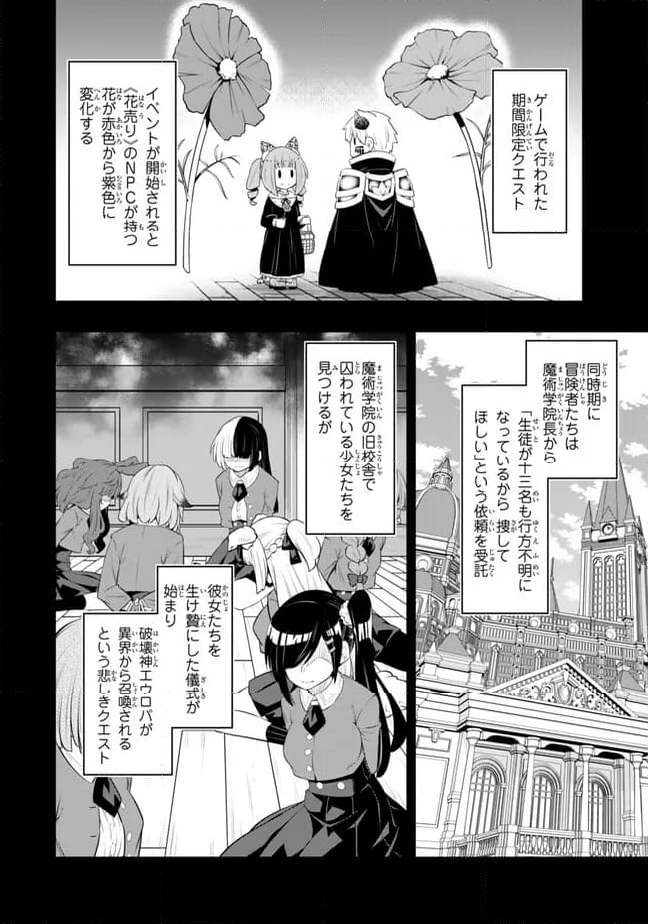 異世界魔王と召喚少女の奴隷魔術 第113.1話 - Page 2