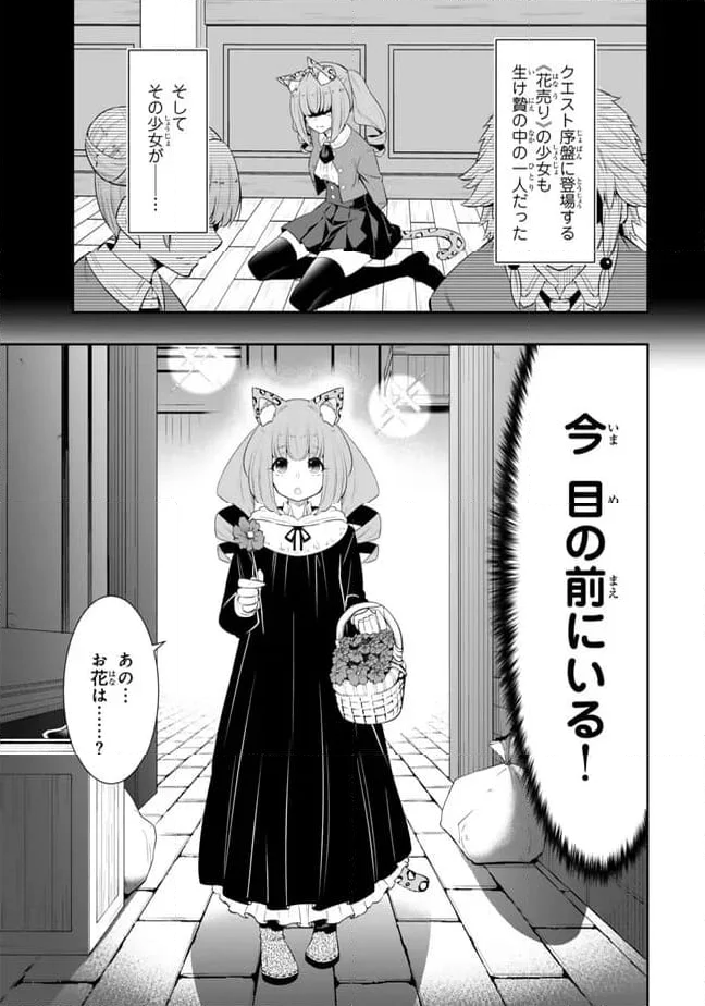 異世界魔王と召喚少女の奴隷魔術 第113.1話 - Page 3