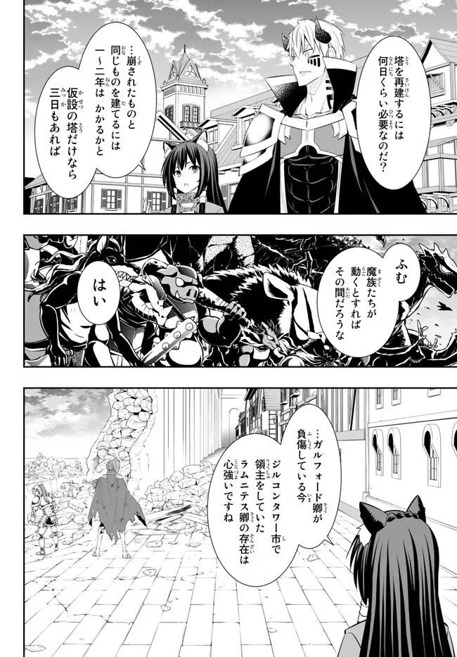 異世界魔王と召喚少女の奴隷魔術 第102.1話 - Page 14