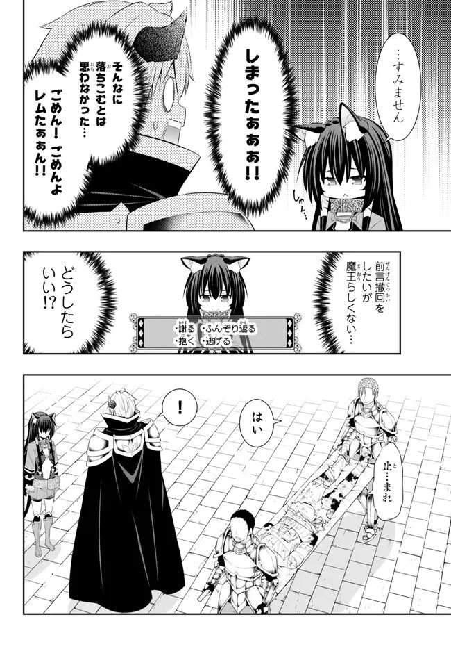 異世界魔王と召喚少女の奴隷魔術 第102.1話 - Page 8