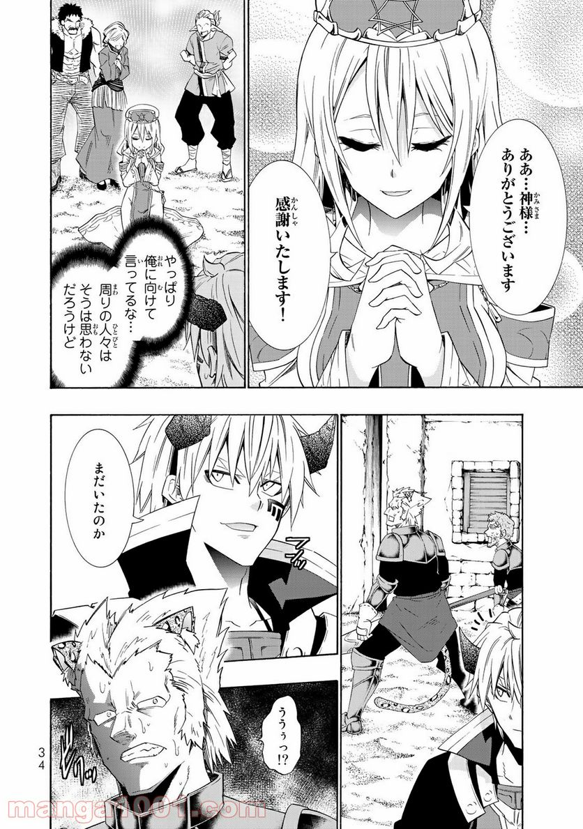 異世界魔王と召喚少女の奴隷魔術 第45話 - Page 30