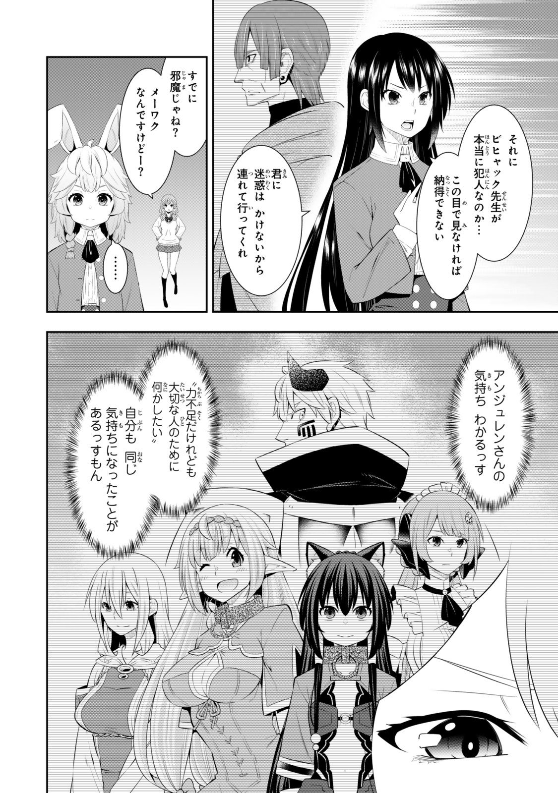 異世界魔王と召喚少女の奴隷魔術 第115.1話 - Page 10