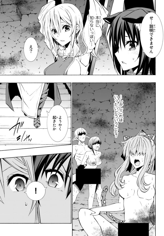 異世界魔王と召喚少女の奴隷魔術 第49.1話 - Page 5