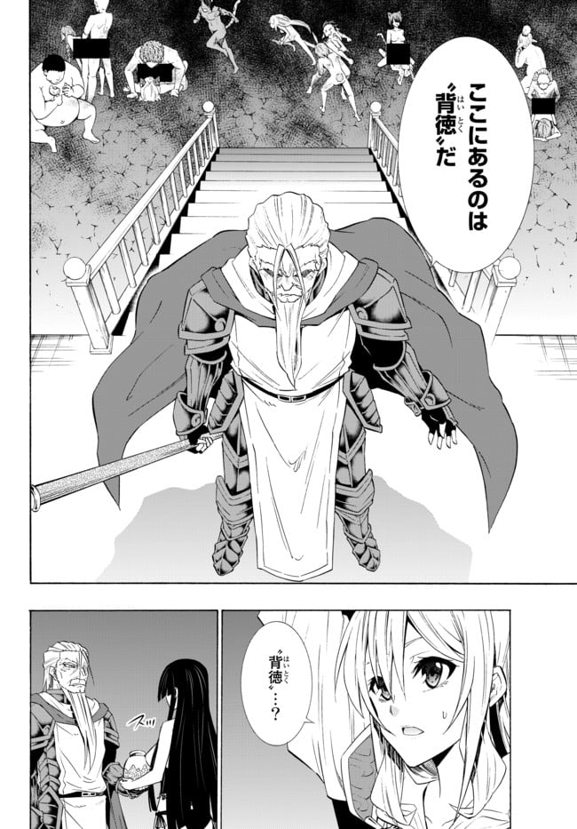 異世界魔王と召喚少女の奴隷魔術 第49.1話 - Page 8