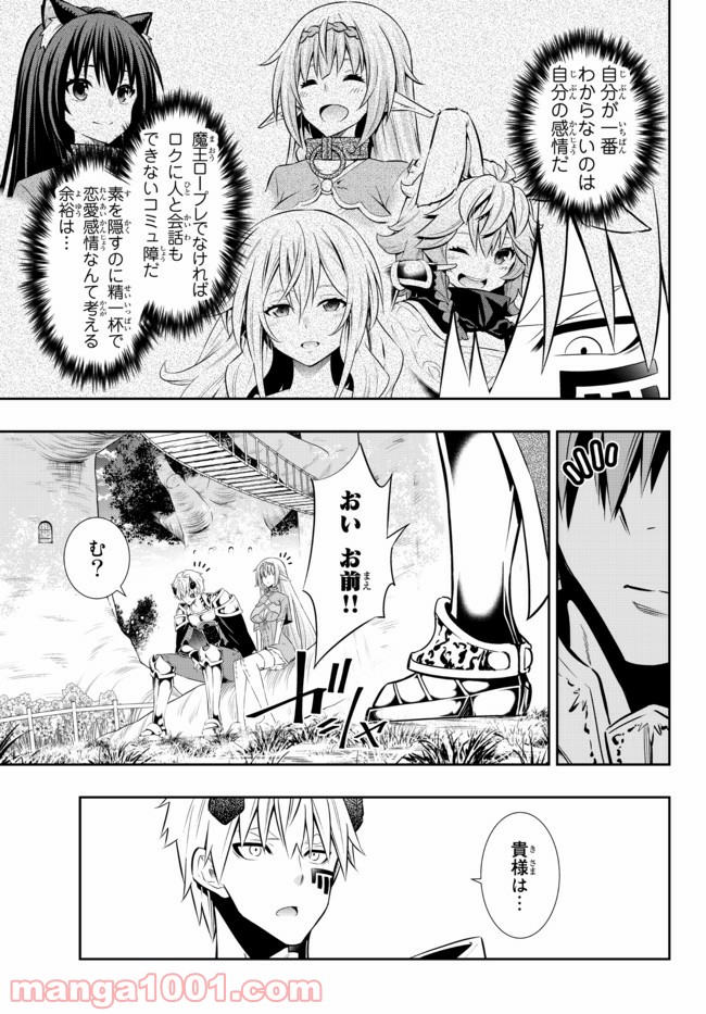 異世界魔王と召喚少女の奴隷魔術 第79.1話 - Page 11