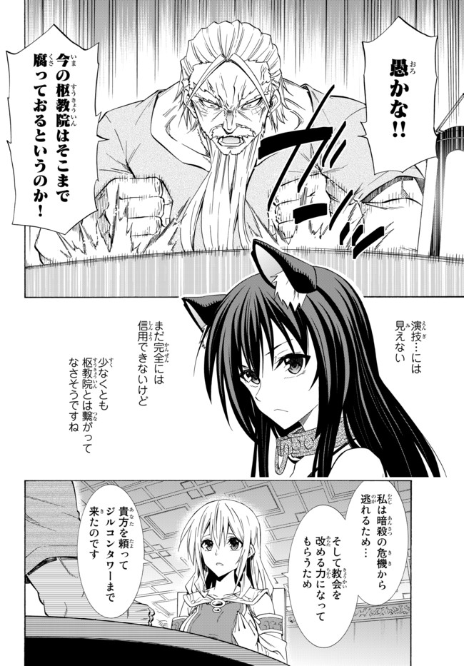 異世界魔王と召喚少女の奴隷魔術 第48.1話 - Page 8