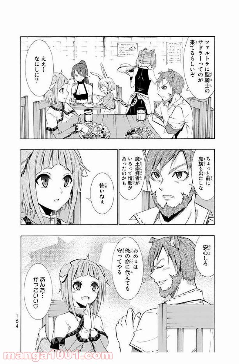 異世界魔王と召喚少女の奴隷魔術 第24話 - Page 10