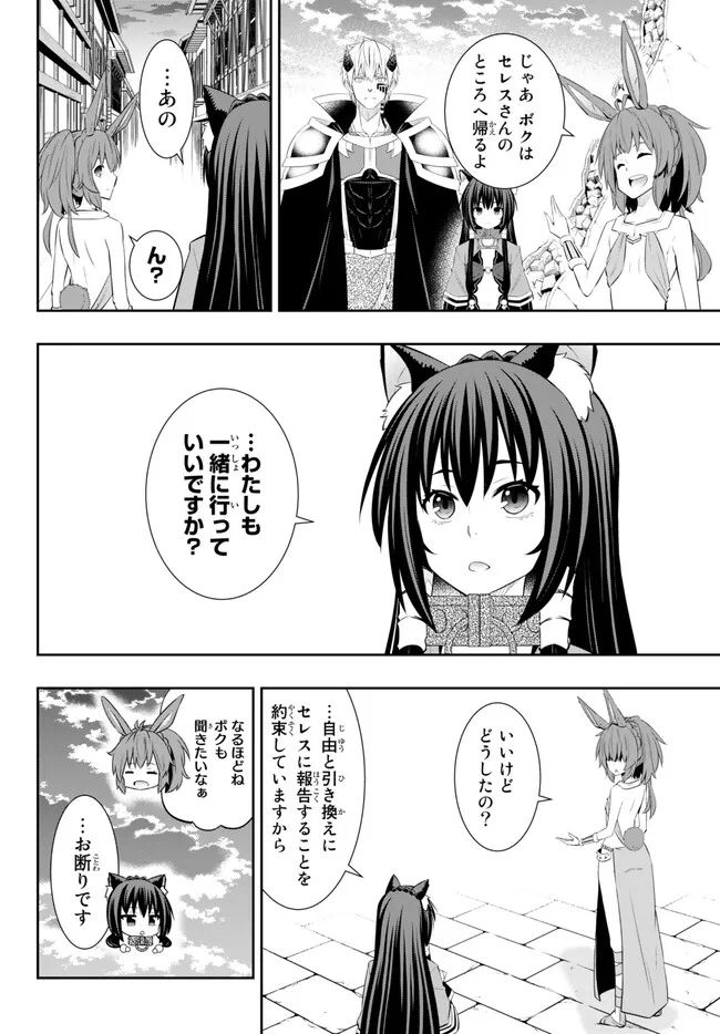 異世界魔王と召喚少女の奴隷魔術 第102.2話 - Page 6