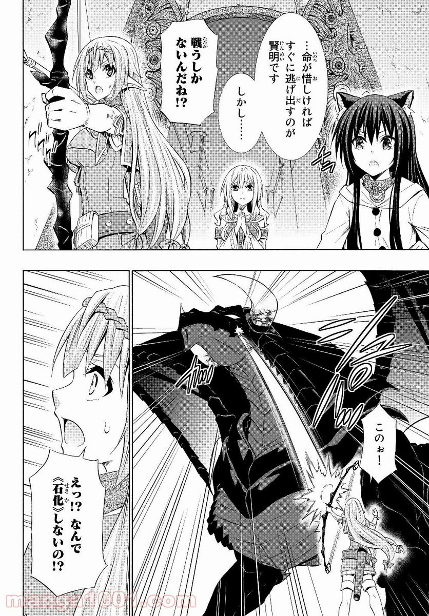 異世界魔王と召喚少女の奴隷魔術 第56.1話 - Page 2