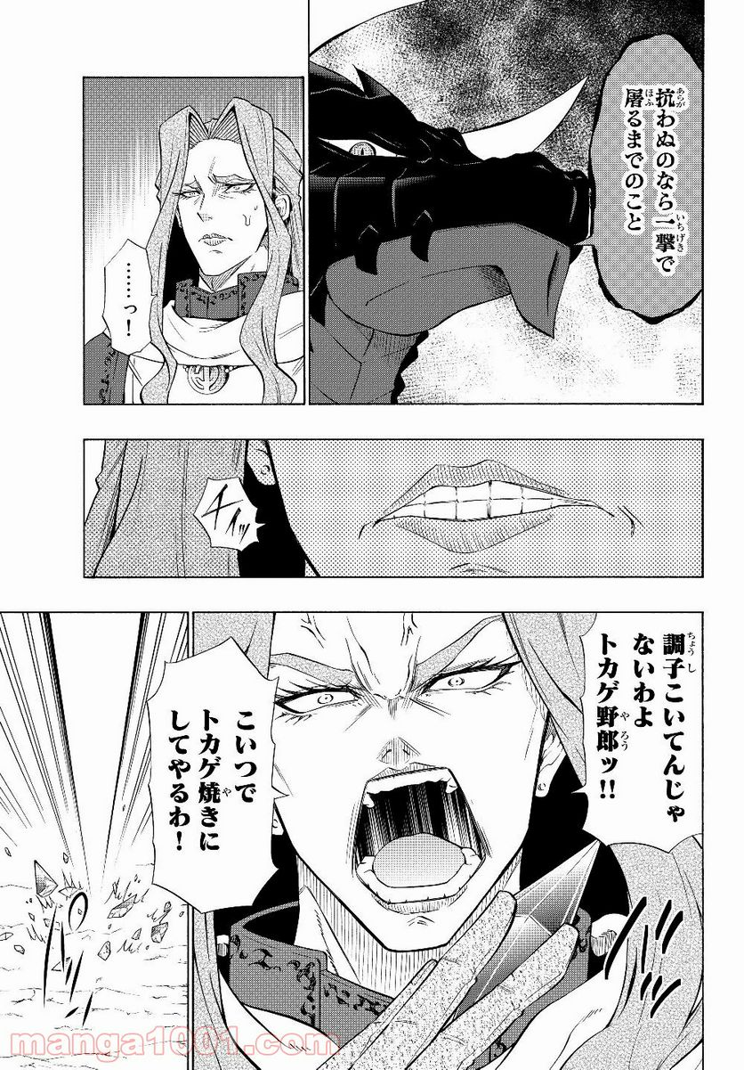 異世界魔王と召喚少女の奴隷魔術 第56.1話 - Page 5