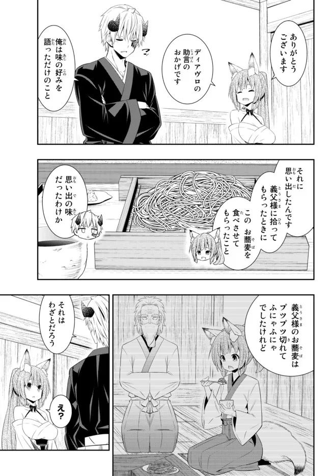 異世界魔王と召喚少女の奴隷魔術 第92.3話 - Page 2