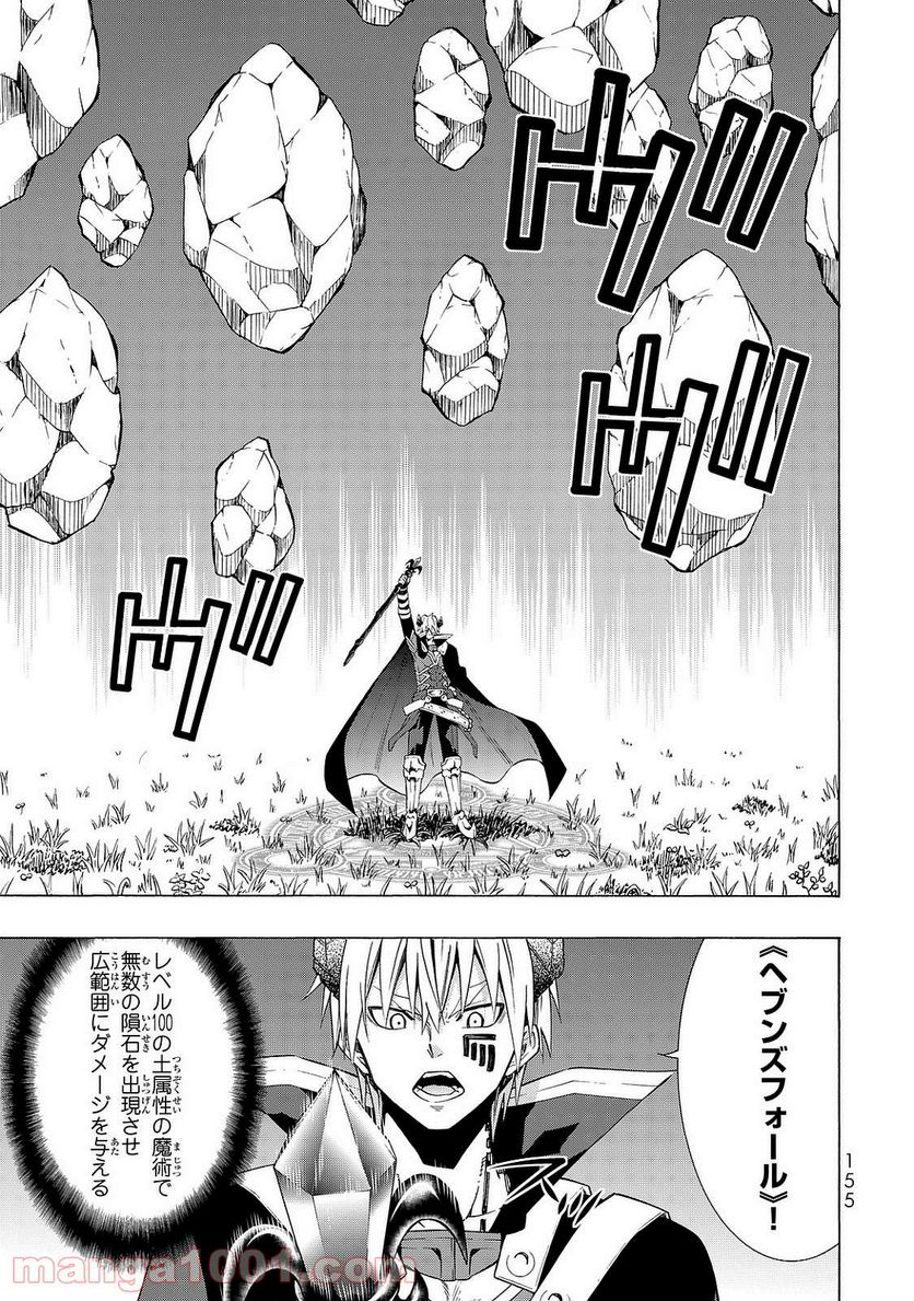 異世界魔王と召喚少女の奴隷魔術 第19話 - Page 5