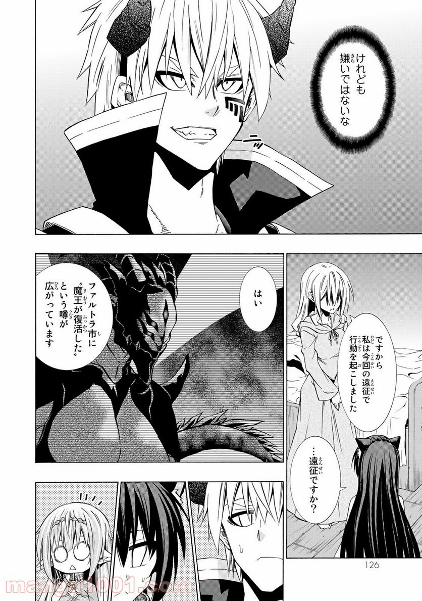 異世界魔王と召喚少女の奴隷魔術 第43話 - Page 14