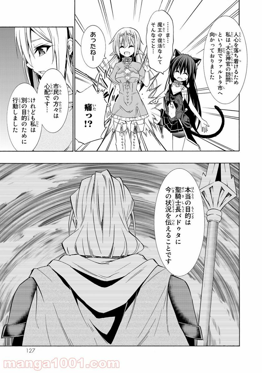 異世界魔王と召喚少女の奴隷魔術 第43話 - Page 15