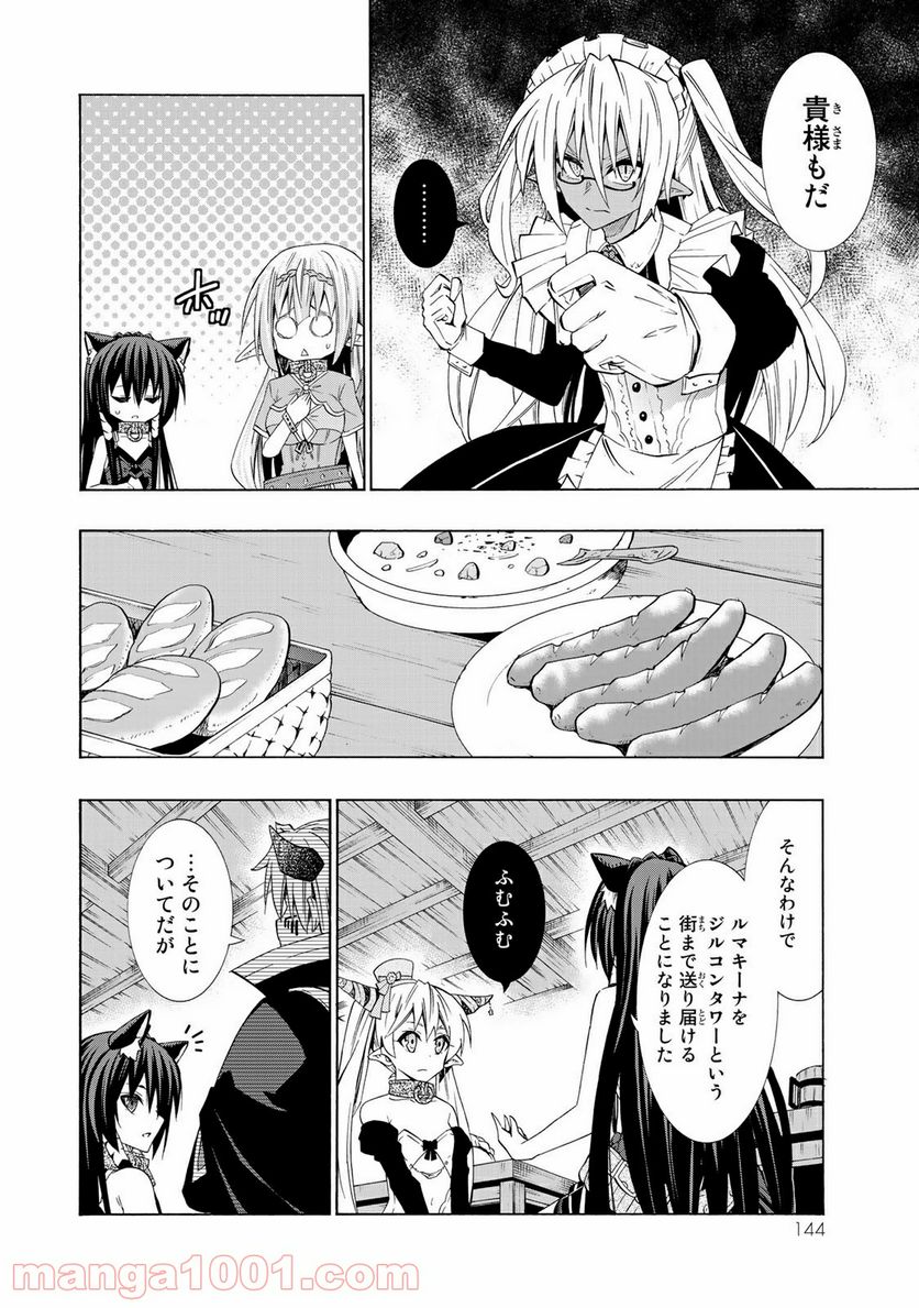 異世界魔王と召喚少女の奴隷魔術 第43話 - Page 32