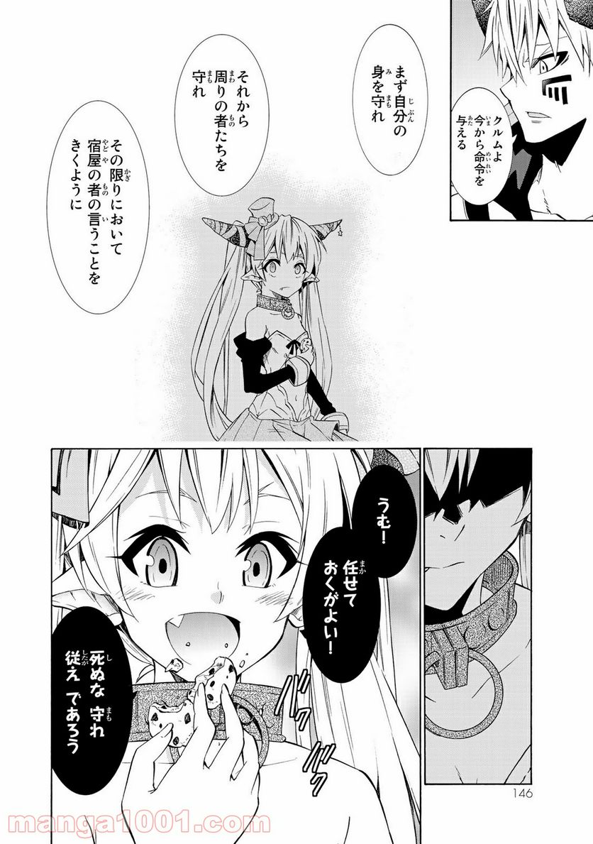 異世界魔王と召喚少女の奴隷魔術 第43話 - Page 34