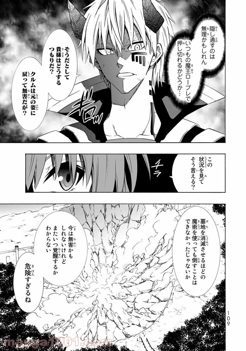 異世界魔王と召喚少女の奴隷魔術 第38話 - Page 3