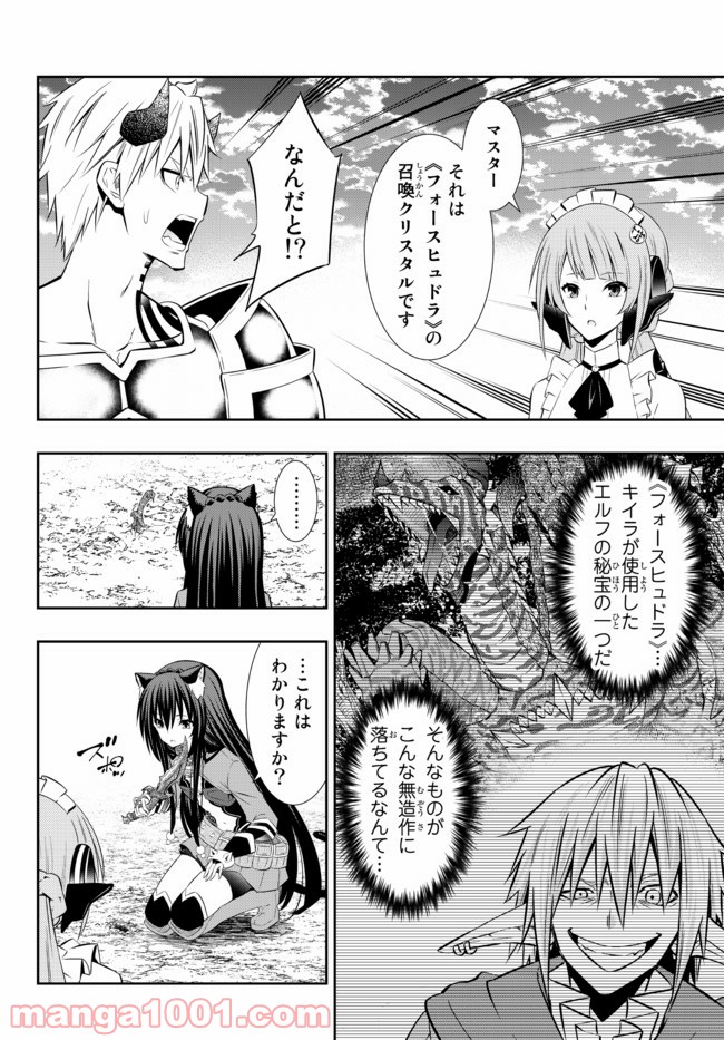 異世界魔王と召喚少女の奴隷魔術 第81.1話 - Page 12