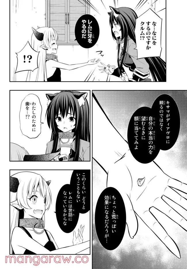 異世界魔王と召喚少女の奴隷魔術 第88.3話 - Page 4