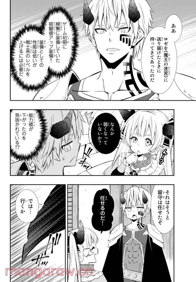 異世界魔王と召喚少女の奴隷魔術 第88.3話 - Page 8